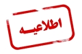 اعلام نتایج مرحله تکمیل ظرفیت آزمون استخدام پیمانی سال ۱۴۰۴