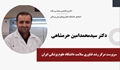 انتصاب سرپرست جدید «مرکز رشد فناوری سلامت» دانشگاه علوم پزشکی ایران