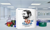 برگزاری مسابقه کتابخوانی داستان رویان برای دانشجویان دانشگاه علوم پزشکی ایران