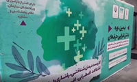 نگاهی به اولین روز از نهمین دوره ارتقاء دانش حرفه‌ای ویژه روانشناسان و مشاوران دانشگاه‌های علوم پزشکی کشور