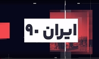 گلچین اخبار دانشگاه علوم پزشکی ایران در نخستین هفته بهمن ماه