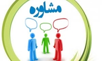 آغاز به کار شیفت بعدازظهر مرکز مشاوره دانشگاه علوم پزشکی ایران