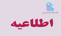 ستاد دانشگاه علوم پزشکی ایران برای حضور در مراسم تشییع شهدا تعطیل است