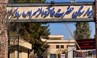 بیمارستان فاطمه الزهرا (س) دانشگاه علوم پزشکی ایران پیشگام در تبادل الکترونیک با پزشکی قانونی