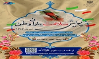 آغاز پویش سراسری «سلامت‌یاران وطن» برای امدادرسانی به آسیب‌دیدگان