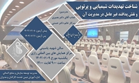 مدیران میانی دانشگاه با تهدیدات شیمیایی و پرتویی آشنا شدند