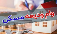آغاز ثبت نام وام ودیعه مسکن دانشجویان متاهل