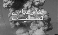 پیام تسلیت معاون فرهنگی دانشجویی دانشگاه در پی حادثه اسکله شهید رجایی بندرعباس