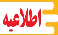 اعلام برنامه‌های آموزشی و زمان برگزاری آزمون‌های نیمسال دوم ۱۴۰۴-۱۴۰۳ دانشگاه علوم پزشکی ایران
