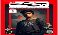 ماهنامه سلامت اجتماعی و روان شناختی جرعه (شماره ٣٧، تیرماه ۱۴٠۴)منتشر شد