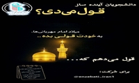 آغاز پویش «قول رضوی» در دانشگاه علوم پزشکی ایران