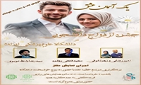 برگزاری جشن ازدواج دانشجویی دانشگاه علوم پزشکی ایران
