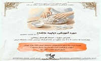 آغاز ثبت نام دوره آموزشی پاپیا ماشه