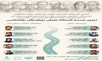 انجمن علمی روانشناسی بالینی دانشگاه علوم پزشکی ایران دومین مدرسه تابستانی روانشناسی را برگزار می‌کند