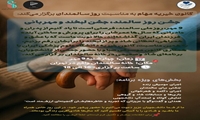 برگزاری جشن روز سالمند در خانه سالمندان تهران