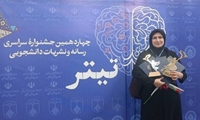 درخشش نمایندگان دانشگاه علوم پزشکی ایران در جشنواره سراسری «تیتر ۱۴»