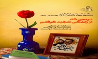 مسابقه فرهنگی: درسی که از زندگی شهید گرفتم