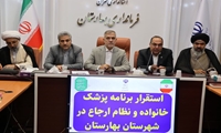 اجرای برنامه پزشک خانواده در بهارستان از اول مرداد آغاز می‌شود