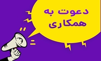 دعوت به همکاری پزشکان متخصص در بیمارستان امام حسین (ع) بهارستان