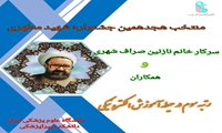 درخشش دانشکده پیراپزشکی دانشگاه علوم پزشکی ایران در جشنواره شهید مطهری با کسب عنوان فرآیند برتر کشوری