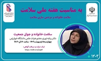 وبینار سلامت خانواده و جوانی جمعیت برگزار می‌شود