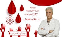 آنچه باید درخصوص بیماری هموفیلی بدانید+ویدیو کلیپ