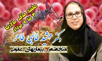 کلیپ مالاریا (۳تا۹ مرداد هفته حذف مالاریا)