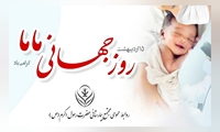 ویدئو کلیپ روز ماما