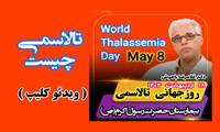 بیماری تالاسمی را بشناسید