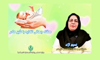 مشاوره تخصصی شیردهی برای مادران و خانواده‌ها در بیمارستان حضرت رسول اکرم (ص)