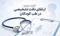 ماجرای گزارش موردی مرگ کودکان شهریاری چه بود؟