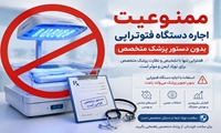 خطر مرگ‌ومیر نوزادان؛ هشدار جدی به خانواده‌ها درباره استفاده از دستگاه‌های فتوتراپی خانگی