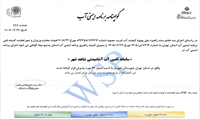 دریافت گواهینامه ایمنی آب سامانه تأمین آب آشامیدنی شاهدشهر