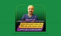 درمان بیمار ترمور اسنشیال  (لرزش های اساسی در اندام) با روش تحریک عمقی مغز DBS