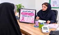 معاینه دقیق و رایگان پستان در مراکز بهداشتی؛ نقش محوری ماماها در خط اول غربالگری
