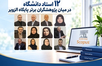 ۱۲ عضو هیئت علمی دانشکده بهداشت دانشگاه علوم پزشکی ایران در فهرست پژوهشگران پراستناد جهان