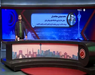 گفتگوی زنده با «تهران ۲۰»: دلایل کمبود دارو و نقش مدیریت زنجیره تأمین