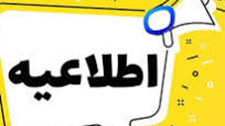 فراخوان برگزاری هفتمین دوره فشرده تقویتی- تکمیلی آزمون های علوم پایه پزشکی، دندان پزشکی و پیش کارورزی 1405