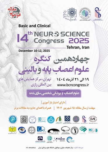 چهاردهمین کنگره علوم اعصاب