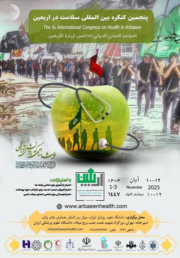 کنگره سلامت در اربعین