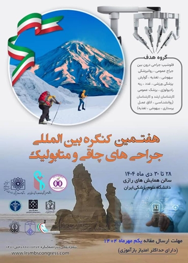 کنپره جراحی چاقی